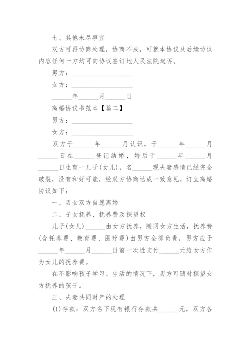 2021完整版离婚协议书范本.docx