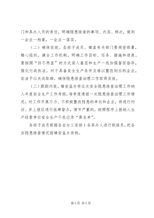 镇关于全面开展隐患排查治理实施方案.docx