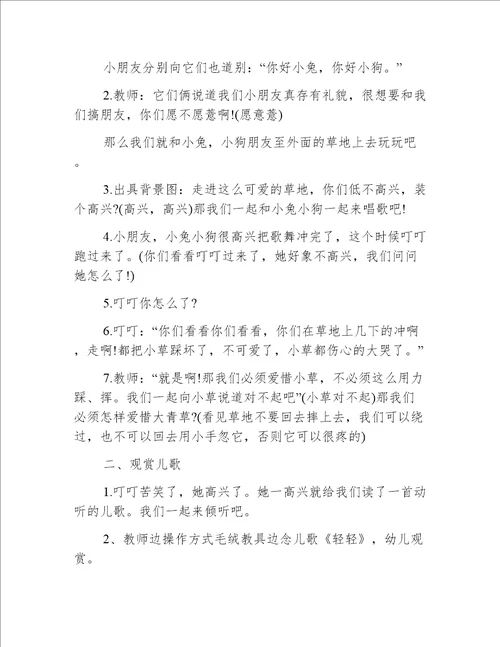 小班体育小猫轻轻走教案反思