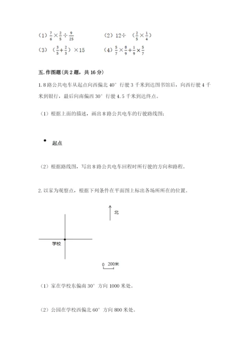 人教版六年级上册数学期中测试卷（夺冠）word版.docx