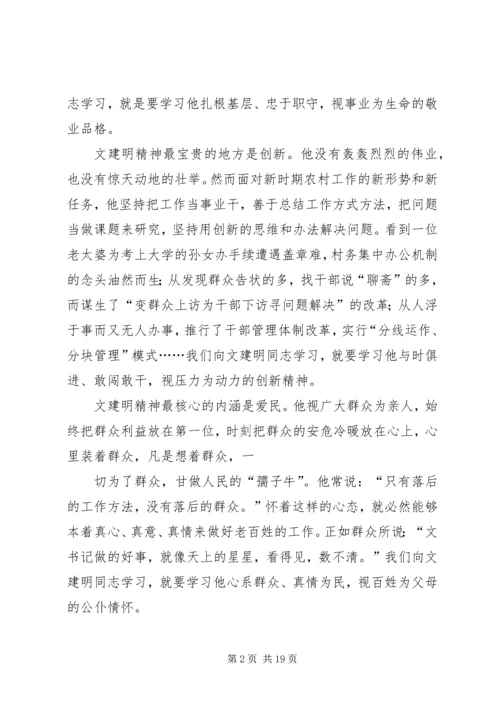 学习文建明同志先进事迹体会.docx