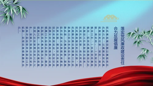 蓝色大气党建廉政述职报告动态PPT