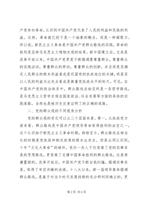 党的群众路线及其实践.docx