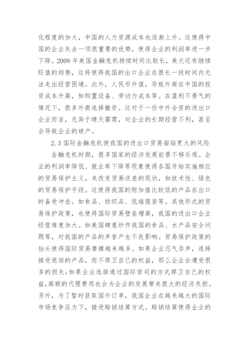 金融危机论文5000字范文精编.docx