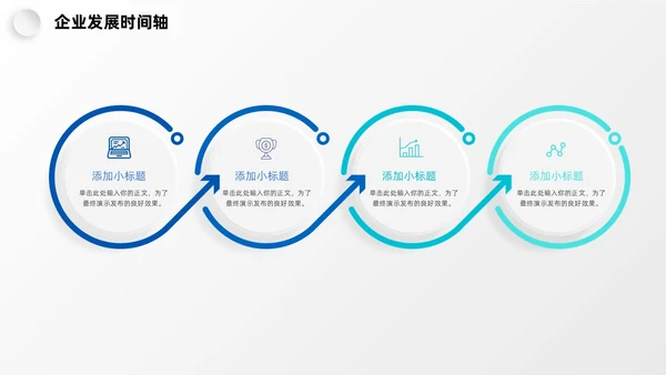 微粒体企业发展时间轴历程图表PPT