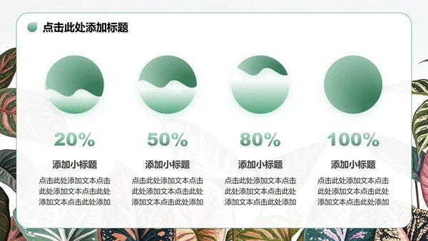 绿色植物小清新风暑假安全教育主题PPT模板