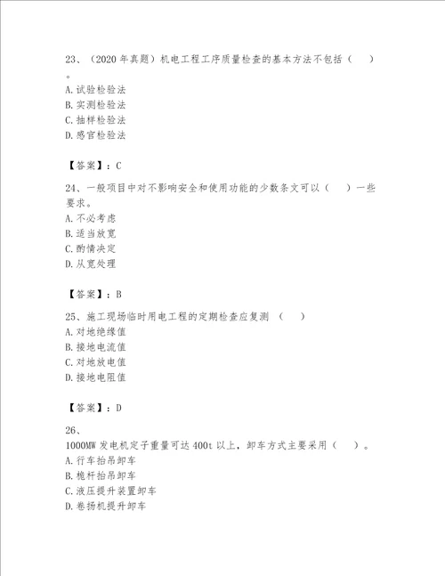 一级建造师之一建机电工程实务题库【精练】