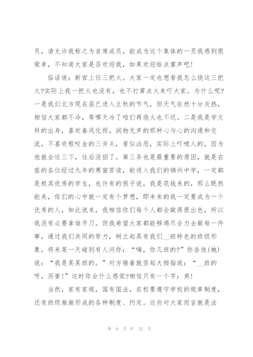 就职主题的演讲稿优秀10篇.docx