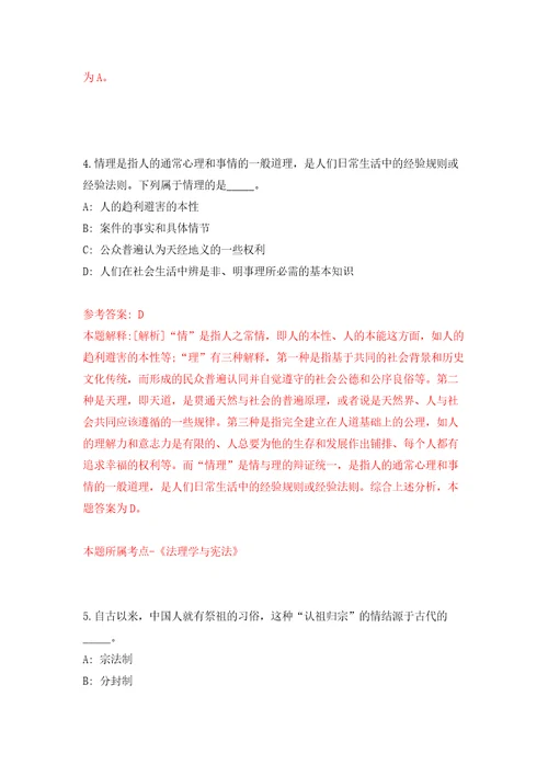 云南文山砚山县教体系统紧缺岗位招考聘用自我检测模拟卷含答案解析第1次