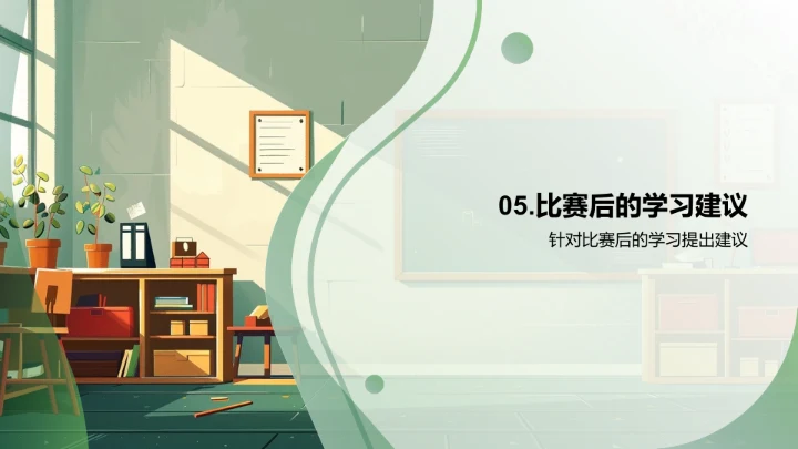 语文竞赛教学PPT模板