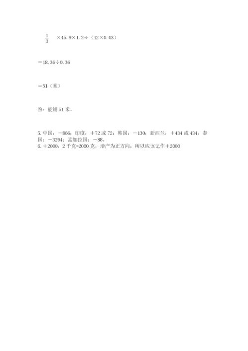 人教版六年级下册数学期末测试卷及参考答案（最新）.docx