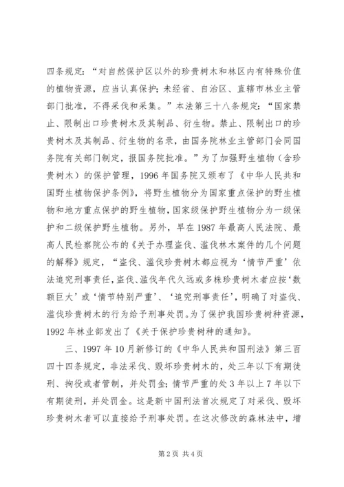 中华人民共和国土地管理法释义：第四十四条 (5).docx