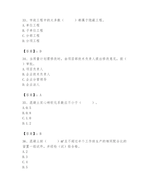 2024年质量员之市政质量专业管理实务题库含答案（综合卷）.docx