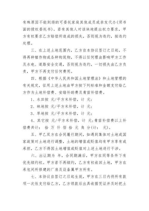 征用土地合同协议书（通用8篇）.docx