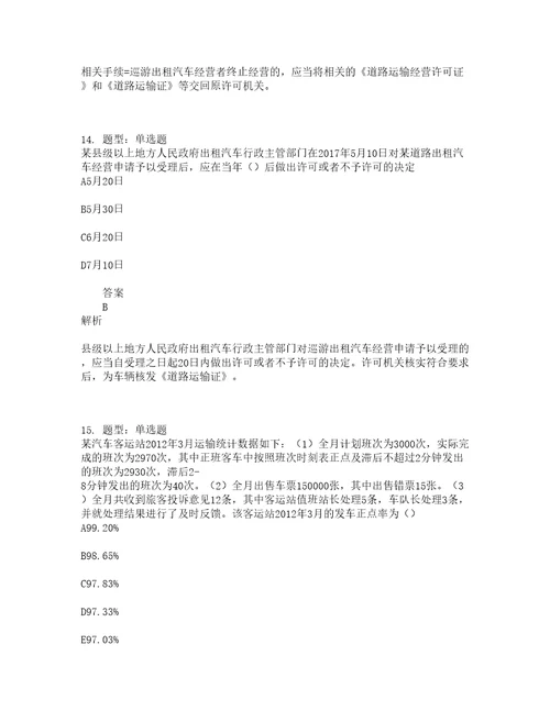 中级经济师资格考试中级运输经济公路专业知识与实务题库100题含答案184版