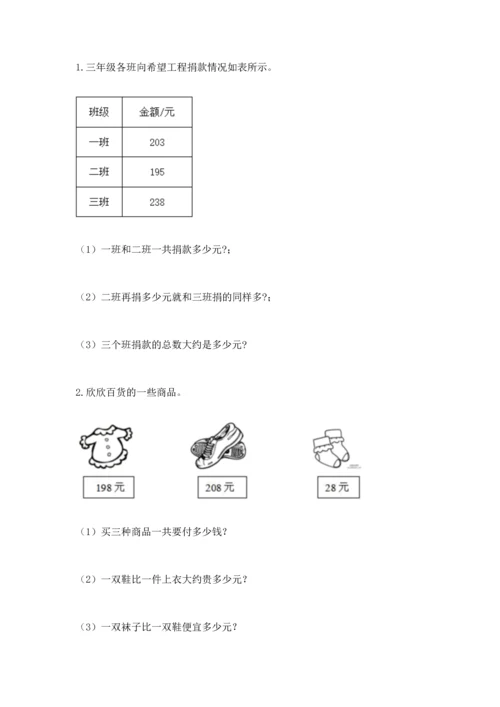 人教版三年级上册数学期中测试卷含答案【培优a卷】.docx