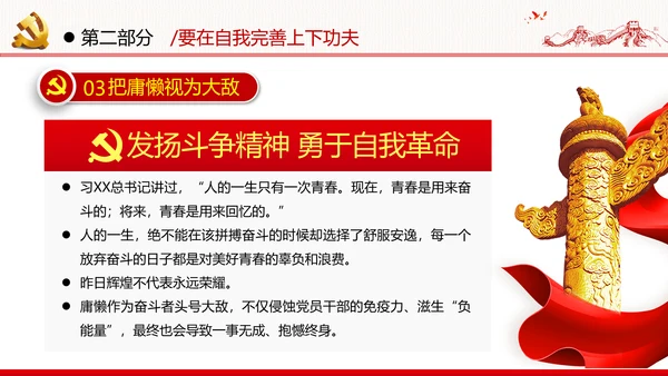 中青年干部培训班新时代斗争精神的科学意蕴党政党建党课学习模板