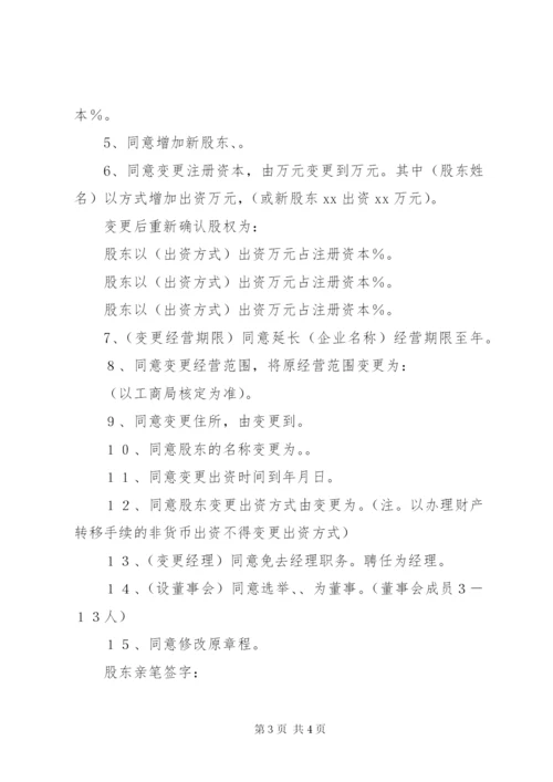 职工代表大会决议格式.docx