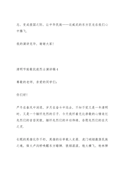 清明节致敬抗疫烈士演讲稿5篇.docx