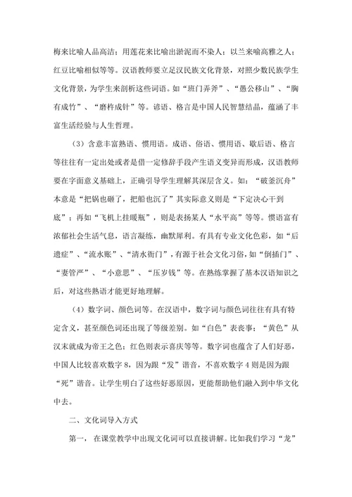 浅述“双语”中文化词教学