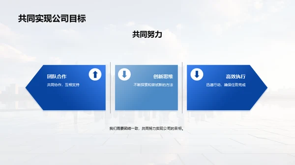 展望未来，凝聚力量