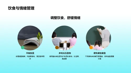 高三生的营养策略