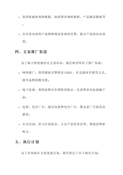 护肤品公司文案策划方案