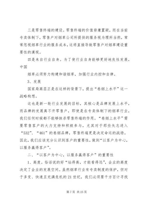 以人民为中心赢得信赖.docx