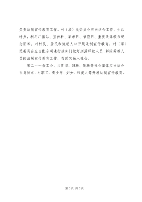 学习《新疆维吾尔自治区法制宣传教育条例》心得 (5).docx