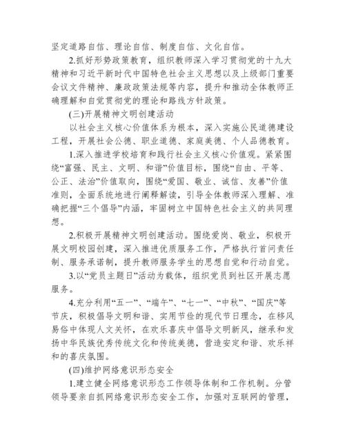 学校意识形态工作主要内容范文(通用3篇).docx