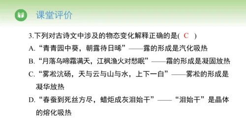 2024-2025学年人教版物理八年级上册3.4升华和凝华课件（21页ppt）