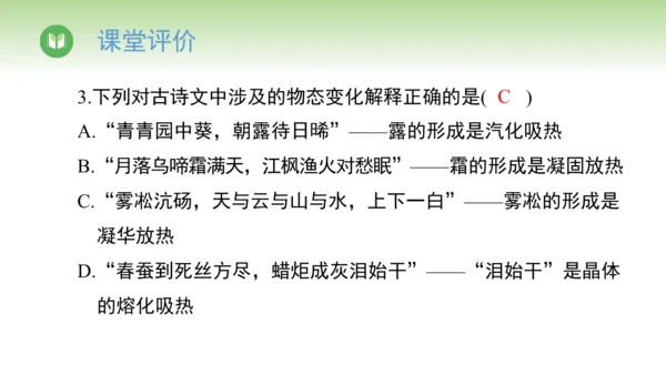 2024-2025学年人教版物理八年级上册3.4升华和凝华课件（21页ppt）