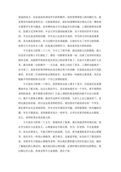 化学类实习报告范文汇总8篇.docx