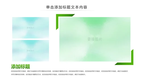 绿色环保城市低碳环保绿色出行PPT模板