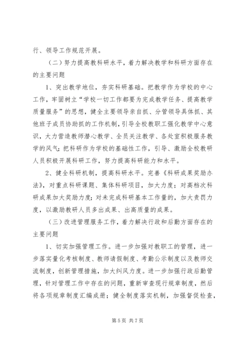 学校治庸问责情况汇报.docx