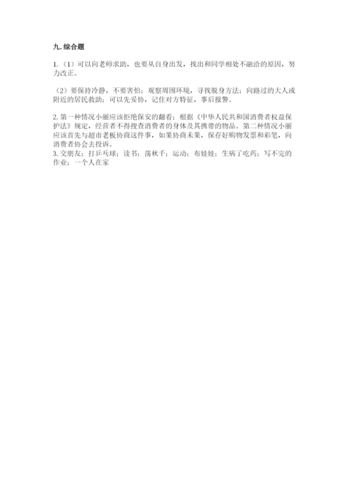 部编版四年级下册道德与法治期末测试卷带答案（典型题）.docx