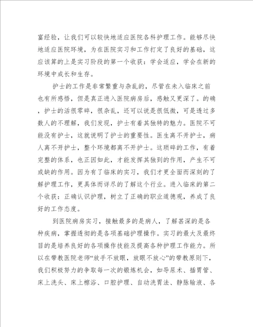 医院个人实习的工作总结