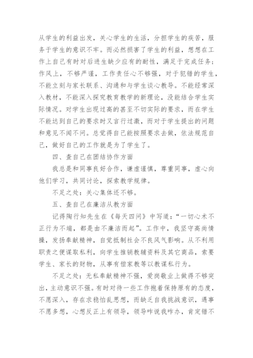 初中数学老师师德师风自查报告.docx