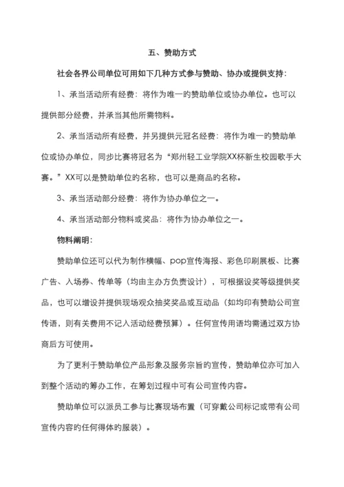 郑州轻工业学院级新生歌手大赛策划.docx