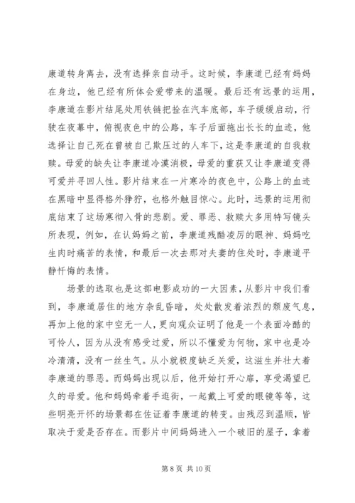 圣殇观后感精选.docx