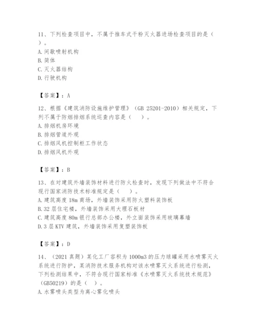 注册消防工程师之消防技术综合能力题库含答案【基础题】.docx