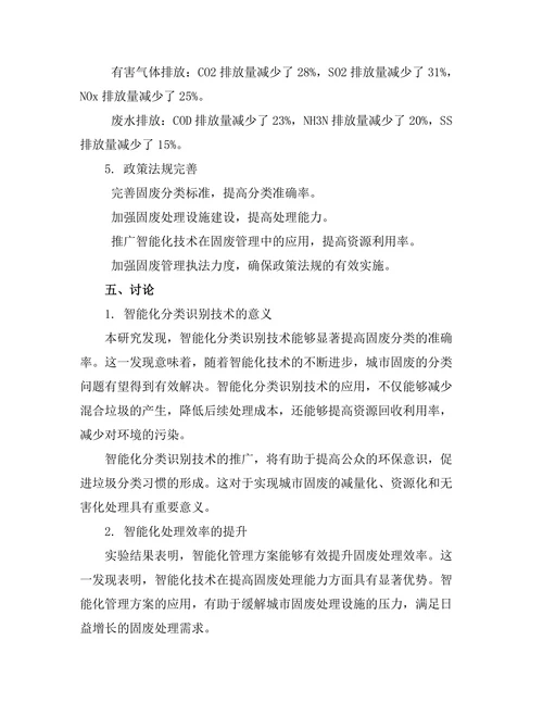 城市固废管理的智能化解决方案