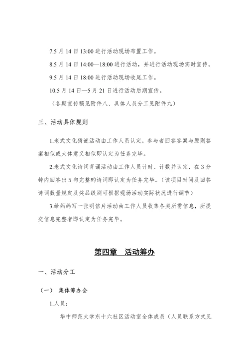 传统文化进社区活动专题策划案.docx