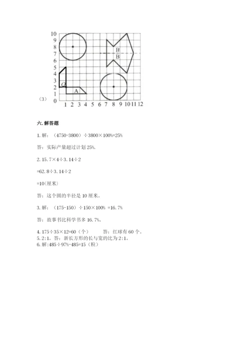 小学数学六年级上册期末卷【夺分金卷】.docx