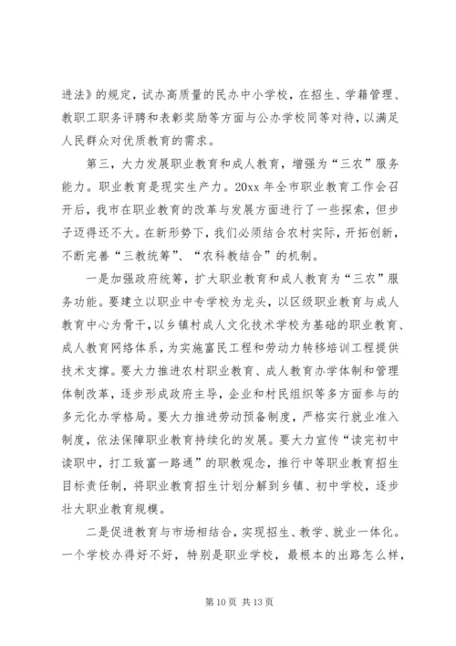 副市长在全市农村教育工作会议上的讲话.docx