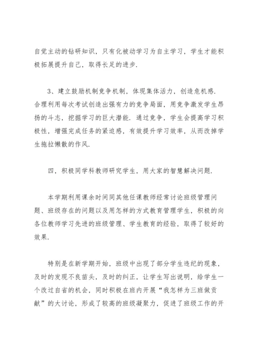 初中班主任德育工作总结900字.docx