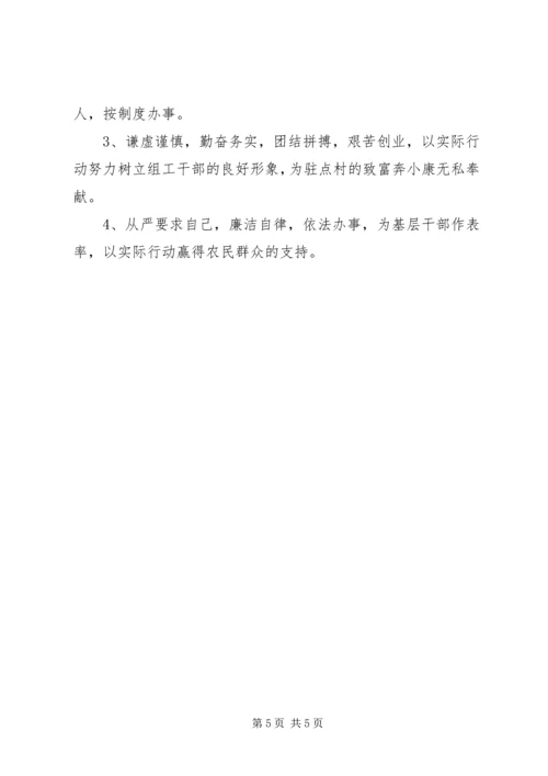 粮食局驻村工作组XX年包村帮扶工作计划 (3).docx