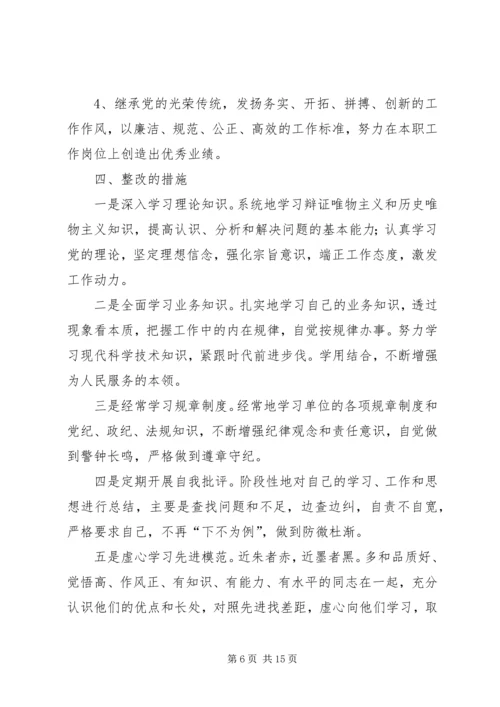 公务员作风教育整顿个人整改措施.docx