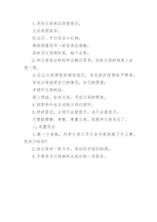 中学生心理健康教育主题班会教案.docx