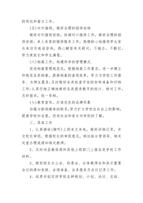 2023年学校办公室工作计划.docx